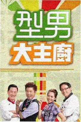九度影视索引卡：方言听写大会 综艺海报
